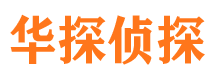 东山区捉小三公司